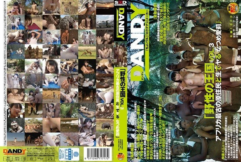 Jav – [DANDY-462] Natsume Airi – Wild Kingdom VOL.3 Raw Fucking Africa’s Oldest Indigenous Tribe Airi Natsume